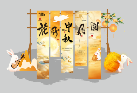 源文件下载【享设计】搜索编号：12540033235659945【中秋场景布置】