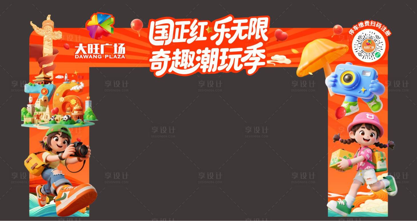 源文件下载【享设计】搜索编号：90260033262792486【国庆门楼】