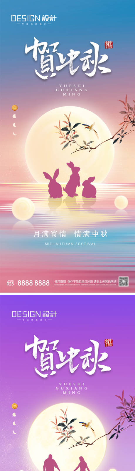 源文件下載【享設計】搜索編號：92830033062053782【中秋節海報】