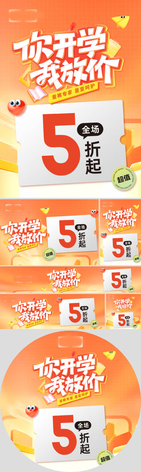 源文件下载【享设计】搜索编号：63820033305303236【你开学我放价】