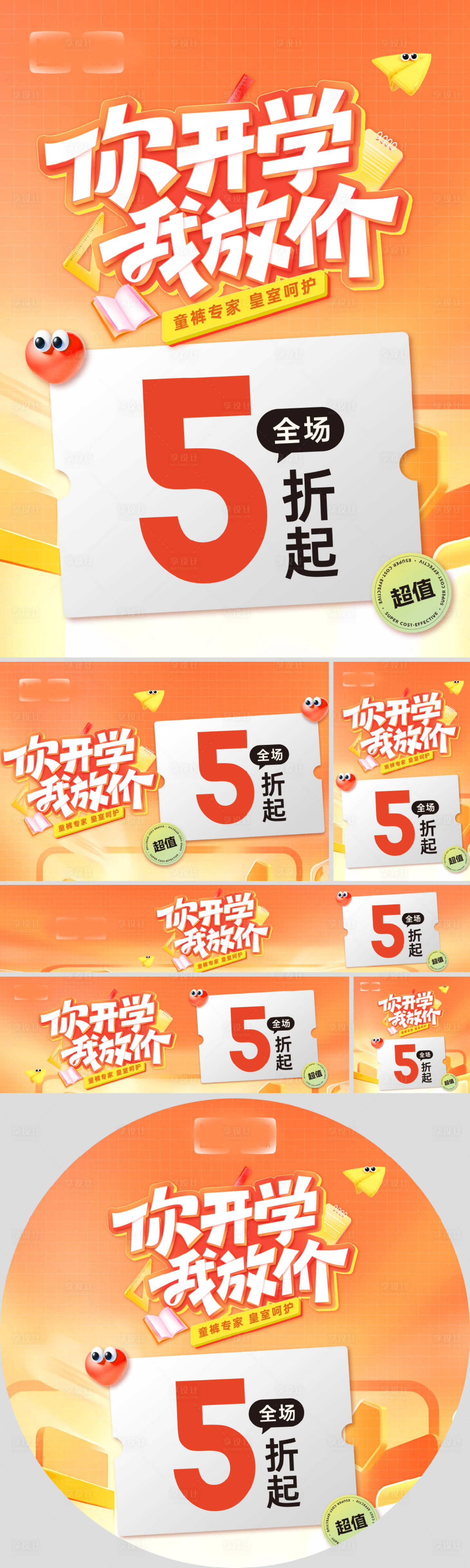 源文件下载【享设计】搜索编号：63820033305303236【你开学我放价】