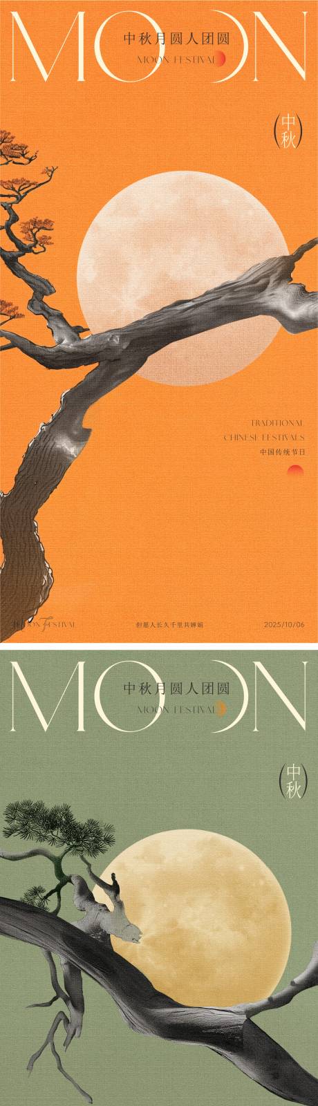 源文件下載【享設計】搜索編號：32020033068785352【中秋節海報】