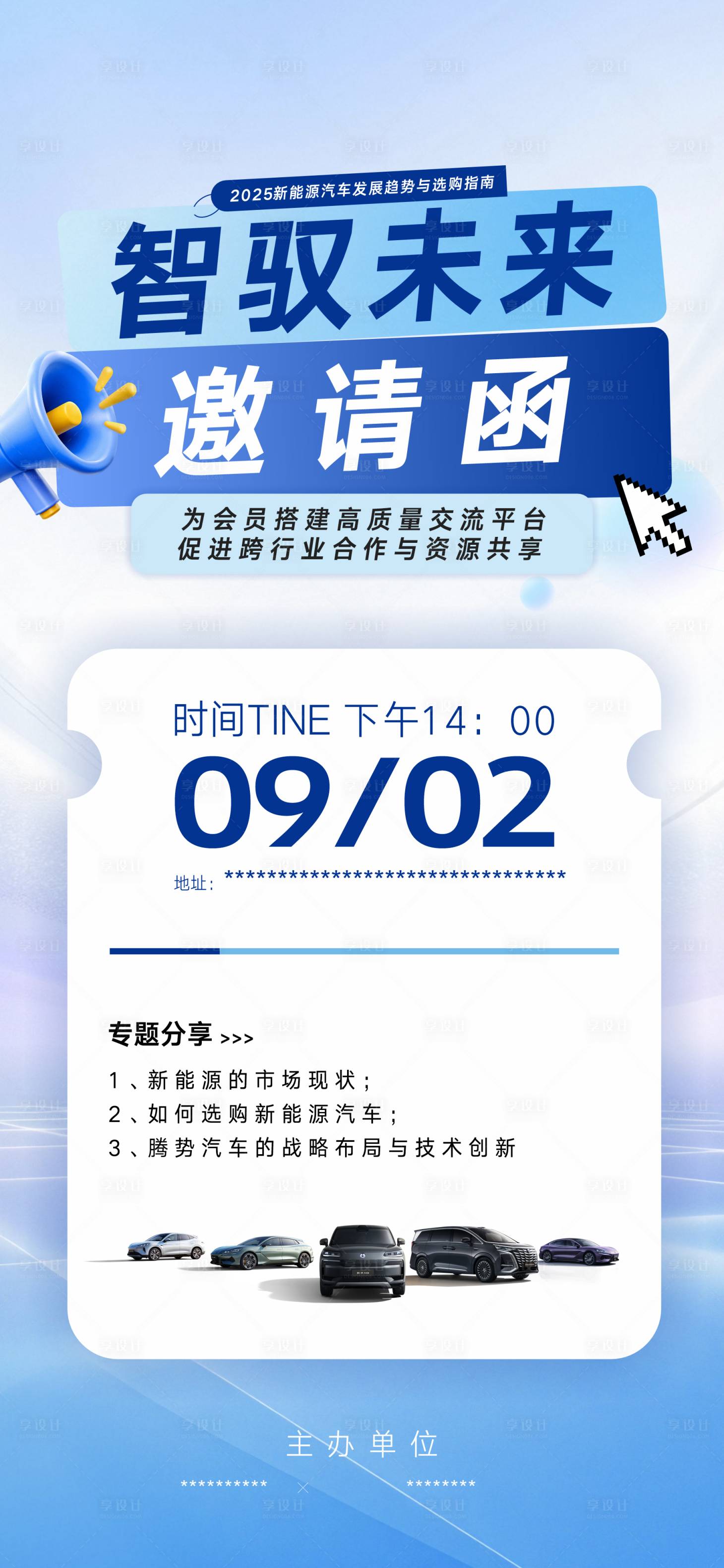 源文件下載【享設(shè)計】搜索編號：27440032852168155【汽車邀請函】