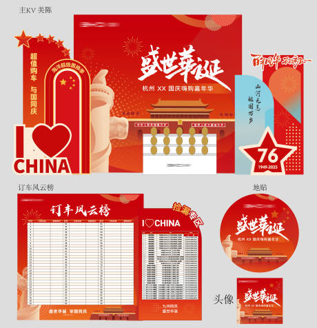 源文件下載【享設計】搜索編號：33280032921437419【國慶美陳】