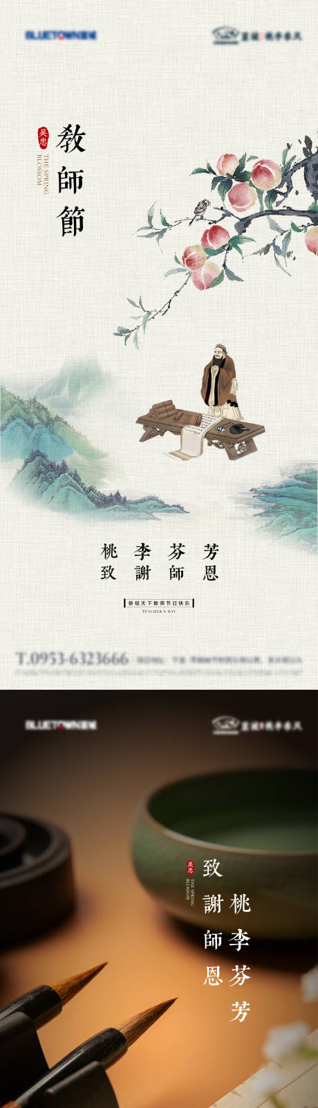 源文件下载【享设计】搜索编号：72210032841241985【地产教师节刷屏】
