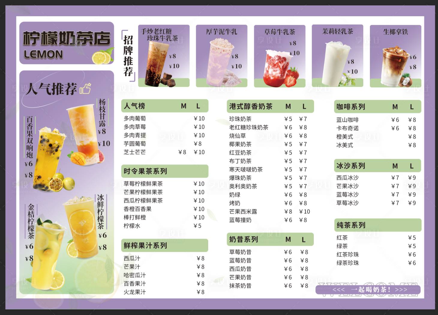 源文件下载【享设计】搜索编号：67470033067257907【A2饮品菜单】