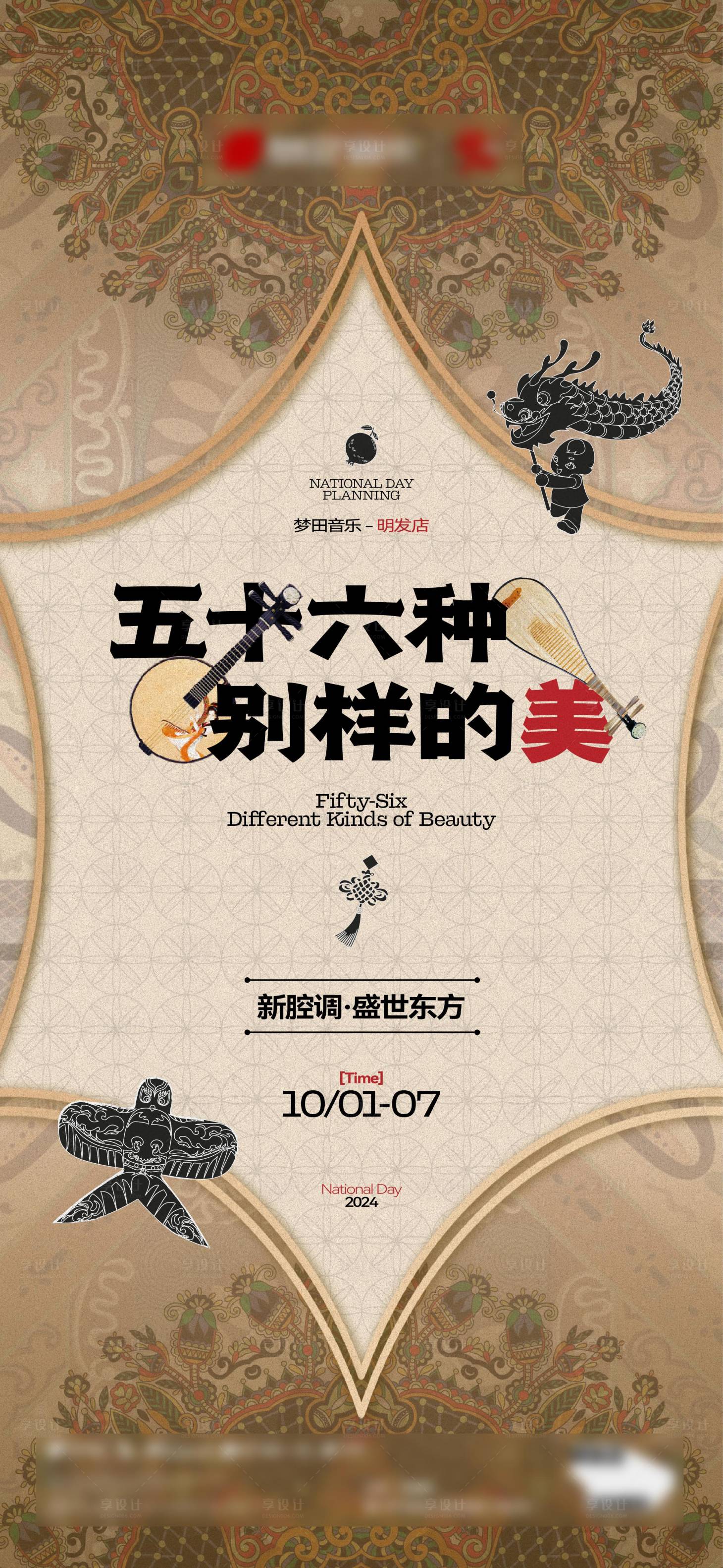 源文件下載【享設計】搜索編號：26160033137524872【酒吧夜店國潮樂器主題演出海報】