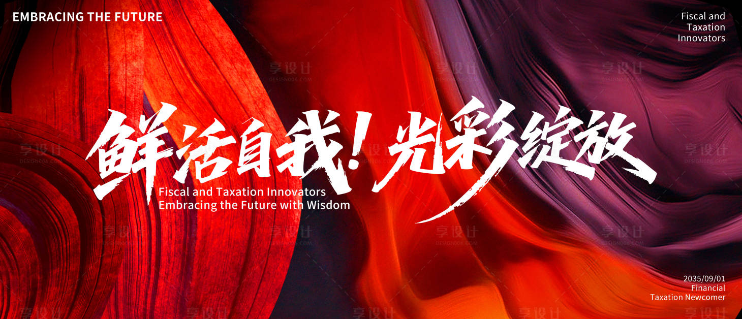 源文件下载【享设计】搜索编号：39750032828583191【会议活动背景板】