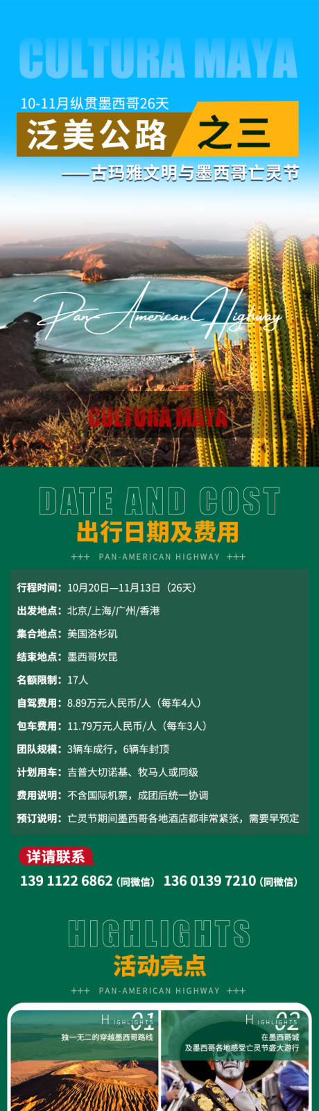 源文件下載【享設計】搜索編號：86320033250859918【泛美公路詳情】