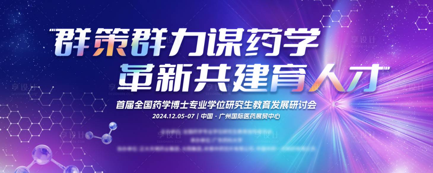 源文件下载【享设计】搜索编号：11720033246527234【医疗峰会主视觉kv】
