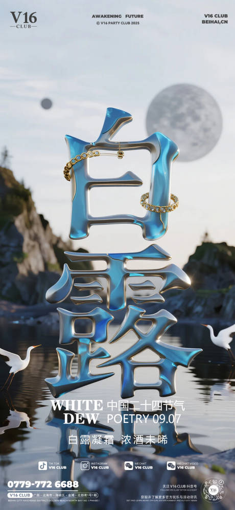源文件下載【享設計】搜索編號：41140032943387567【白露節氣移動端海報】