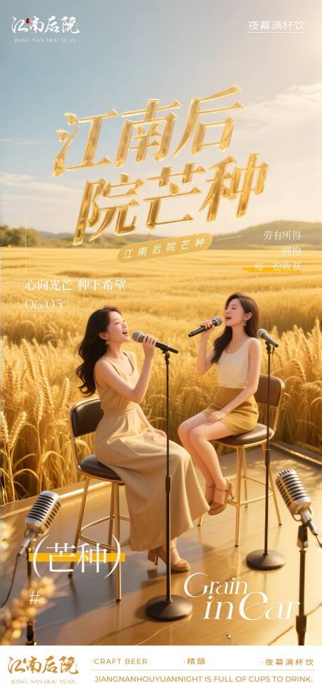 源文件下載【享設(shè)計(jì)】搜索編號：77280033182599763【芒種】