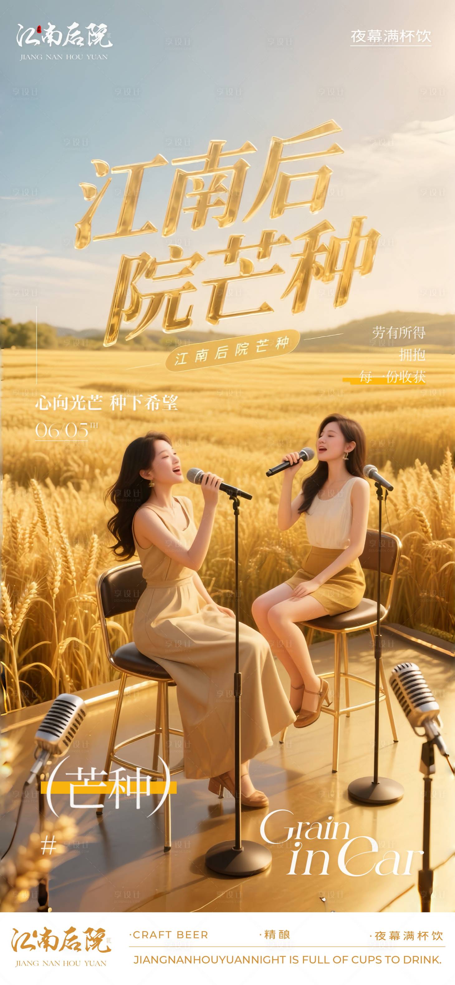 源文件下载【享设计】搜索编号：77280033182599763【芒种】