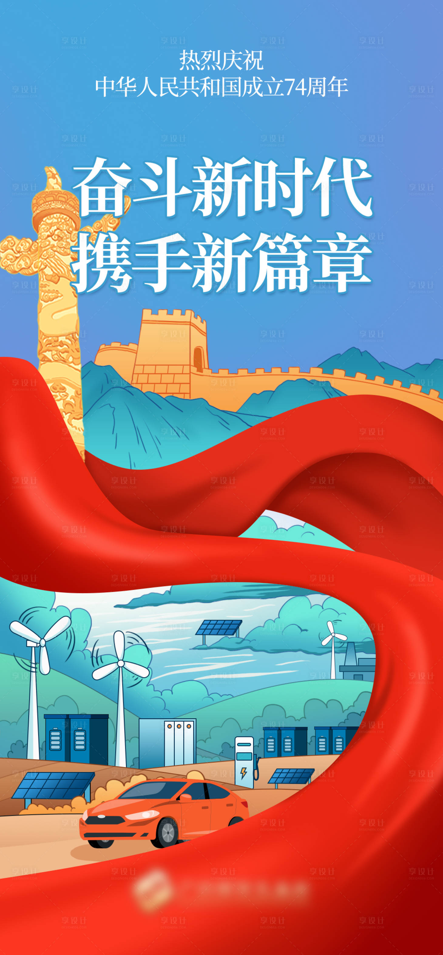 源文件下载【享设计】搜索编号：66230019526119428【国庆创意系列海报】