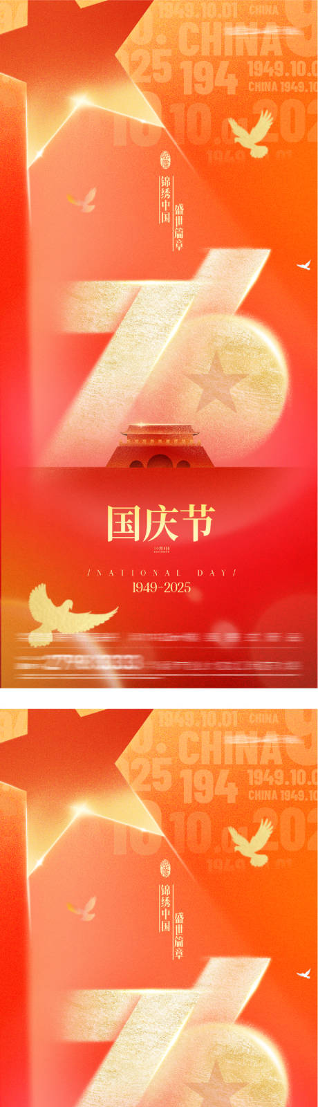 源文件下载【享设计】搜索编号：27810033296598401【地产国庆节插画创意海报】