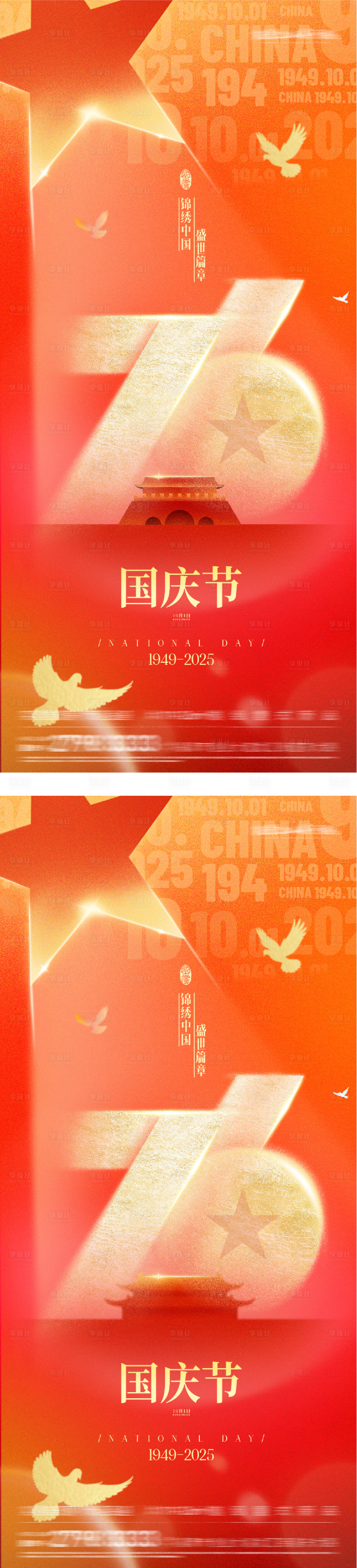 源文件下载【享设计】搜索编号：27810033296598401【地产国庆节插画创意海报】