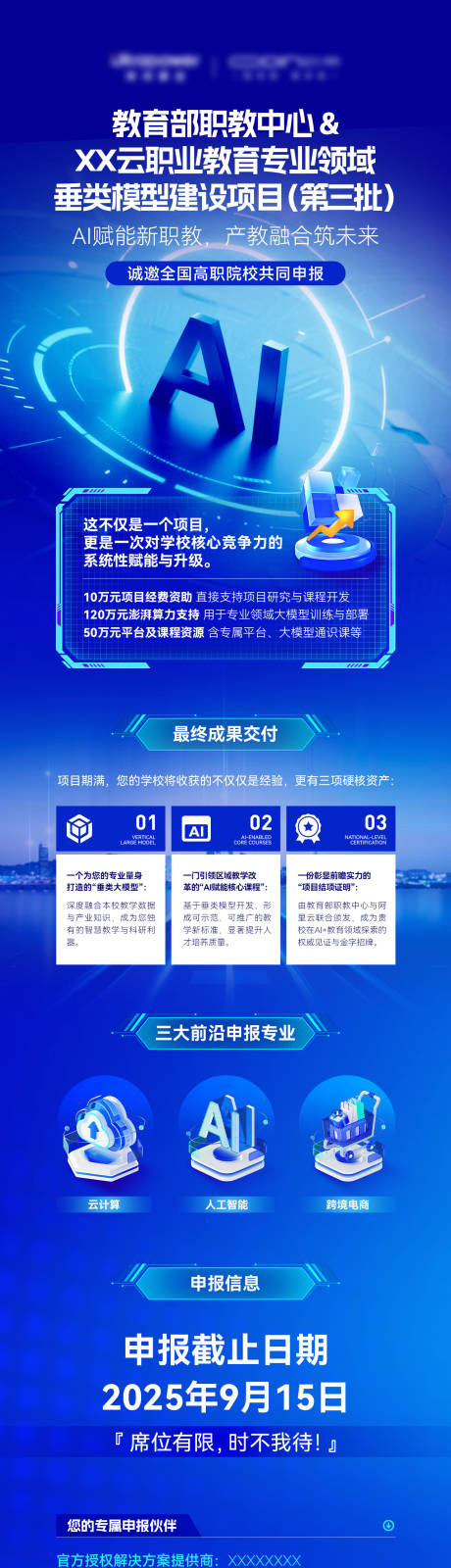 源文件下載【享設計】搜索編號：98180032835612398【科技人工智能邀請函長圖海報】