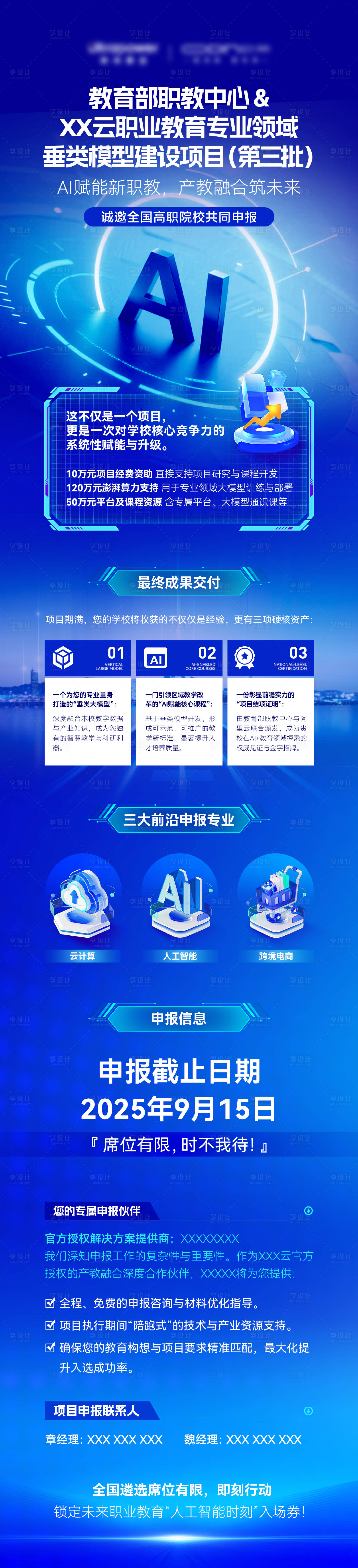 源文件下載【享設(shè)計】搜索編號：98180032835612398【科技人工智能邀請函長圖海報】