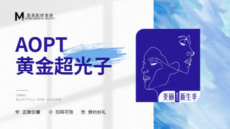 源文件下载【享设计】搜索编号：16970033233247291【医美活动头图主画面】