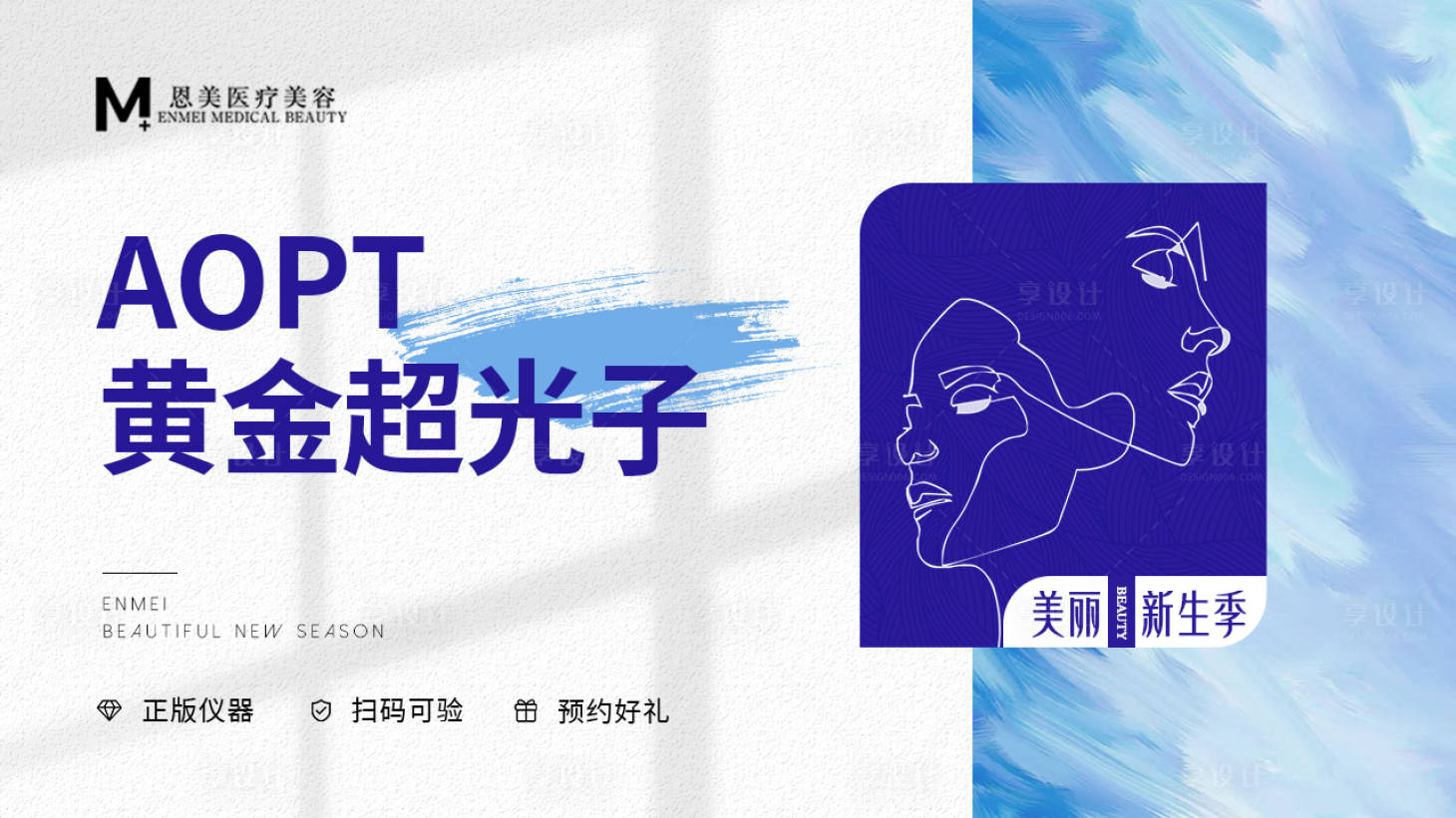 源文件下载【享设计】搜索编号：16970033233247291【医美活动头图主画面】