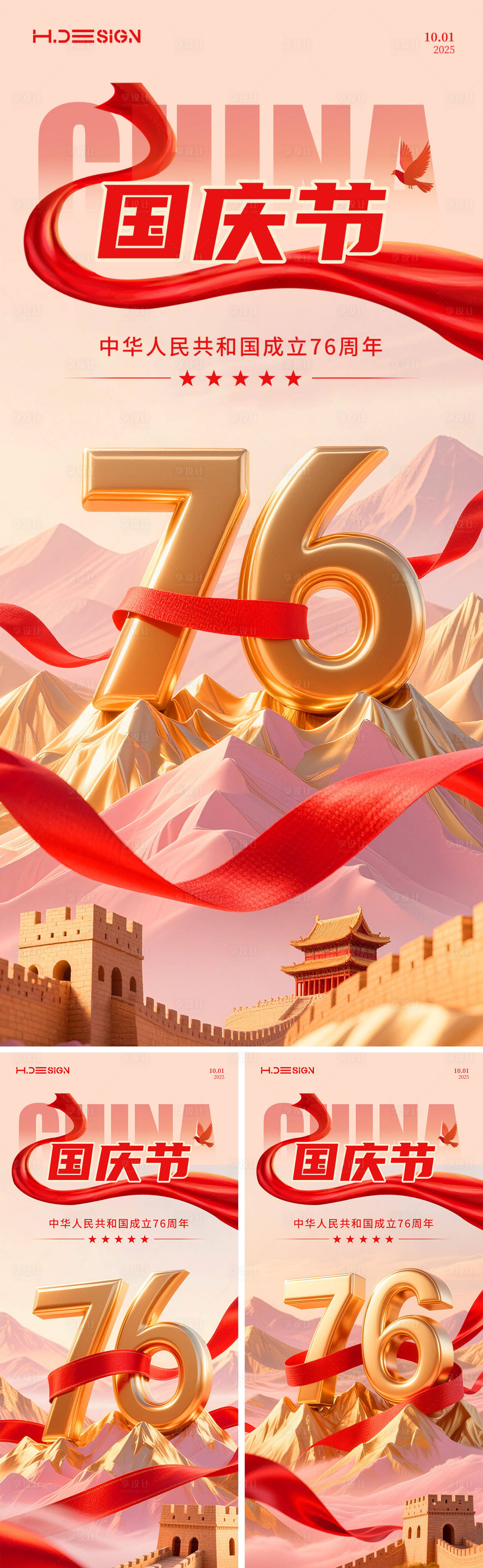 源文件下載【享設(shè)計】搜索編號：41330033021471526【國慶節(jié)海報】