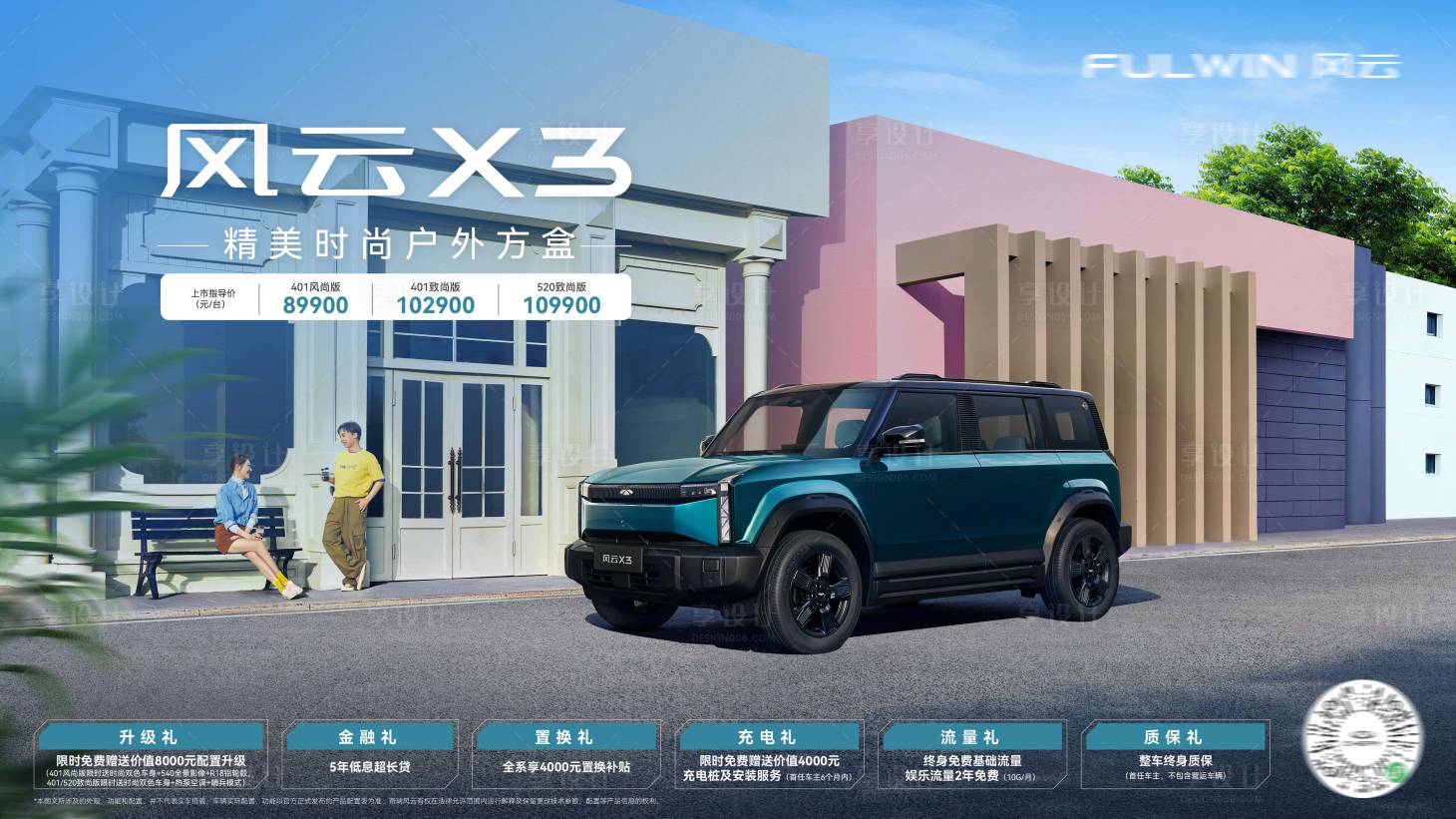 源文件下载【享设计】搜索编号：59230033351224304【风云X3-权益KV】