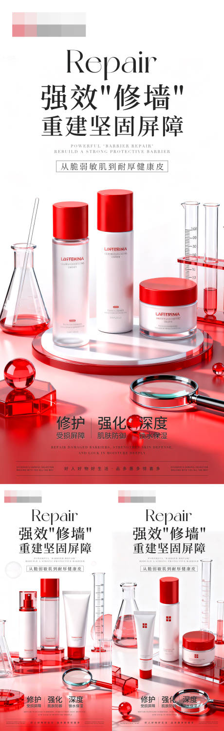 源文件下載【享設(shè)計】搜索編號：85790033152972874【敏感肌修護(hù)三件套產(chǎn)品海報】