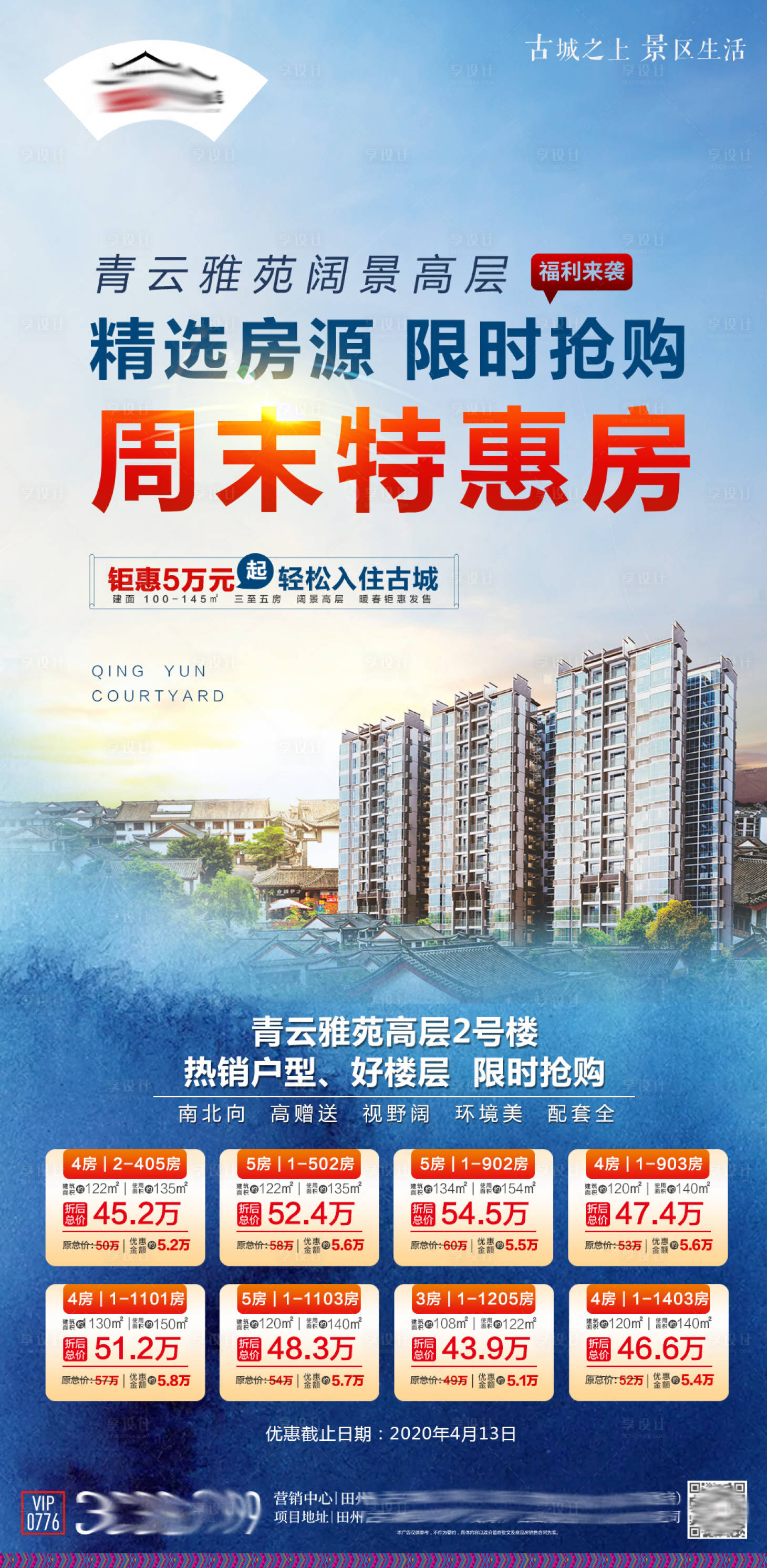 源文件下载【享设计】搜索编号：36510033068581756【周末特惠房】