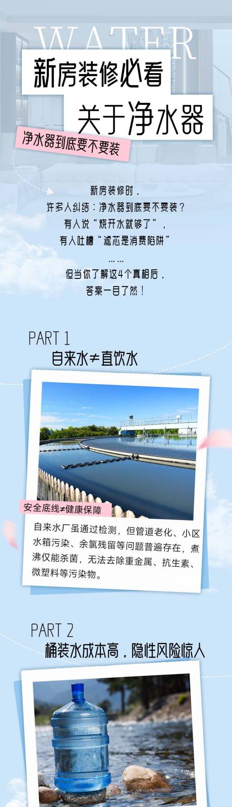 源文件下载【享设计】搜索编号：76630032921015681【净水器安装指南】