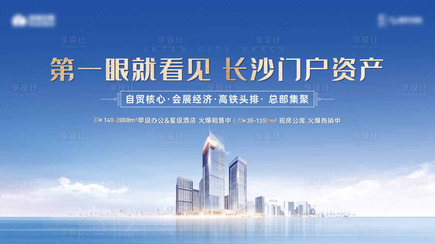 源文件下載【享設計】搜索編號：10910033295743324【地產城市繁華海報】