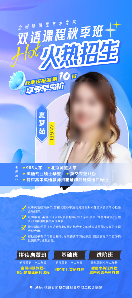 源文件下載【享設(shè)計】搜索編號：82030032913855797【教培招生長圖海報】