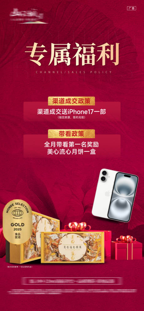 源文件下载【享设计】搜索编号：27670032842745150【渠道成交海报】