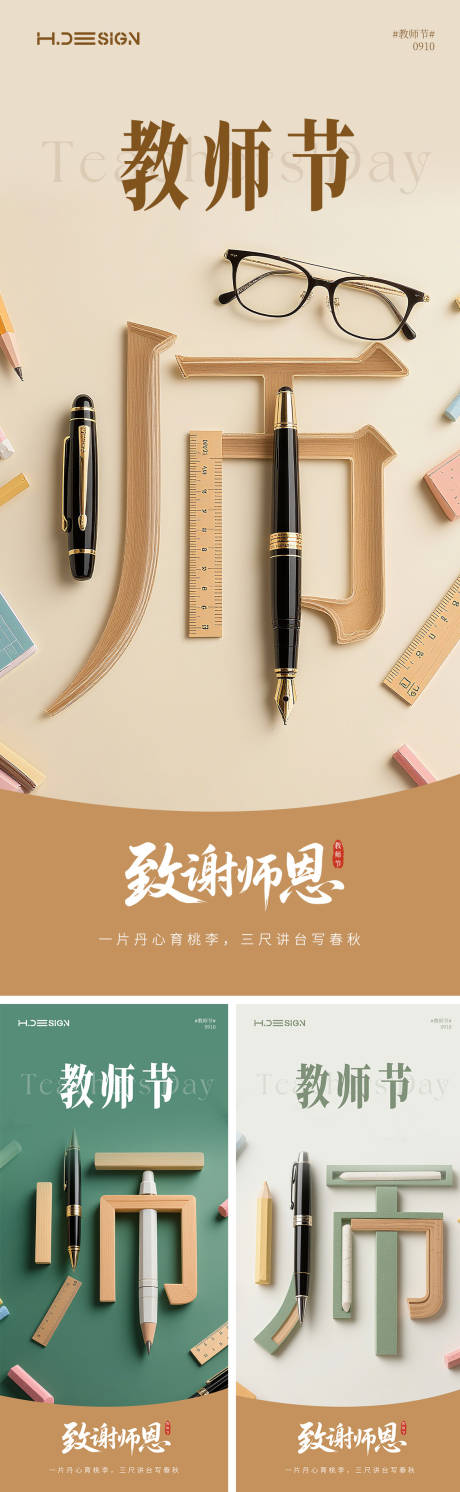 源文件下載【享設計】搜索編號：45850032949318825【教師節創意海報】