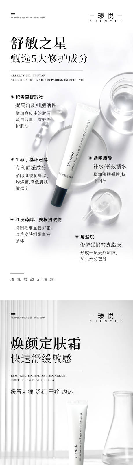 源文件下載【享設(shè)計(jì)】搜索編號(hào)：78060033093605712【護(hù)膚品海報(bào)】