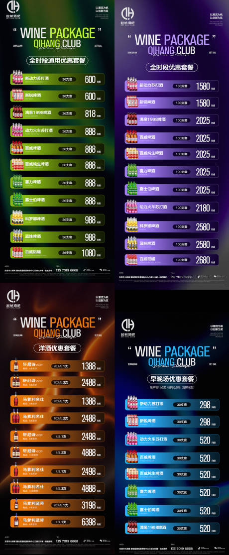 源文件下载【享设计】搜索编号：24120033121626310【酒吧夜店酒水套餐系列海报】