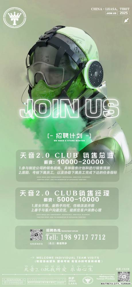 源文件下載【享設計】搜索編號：42810032952978737【酒吧招聘海報】