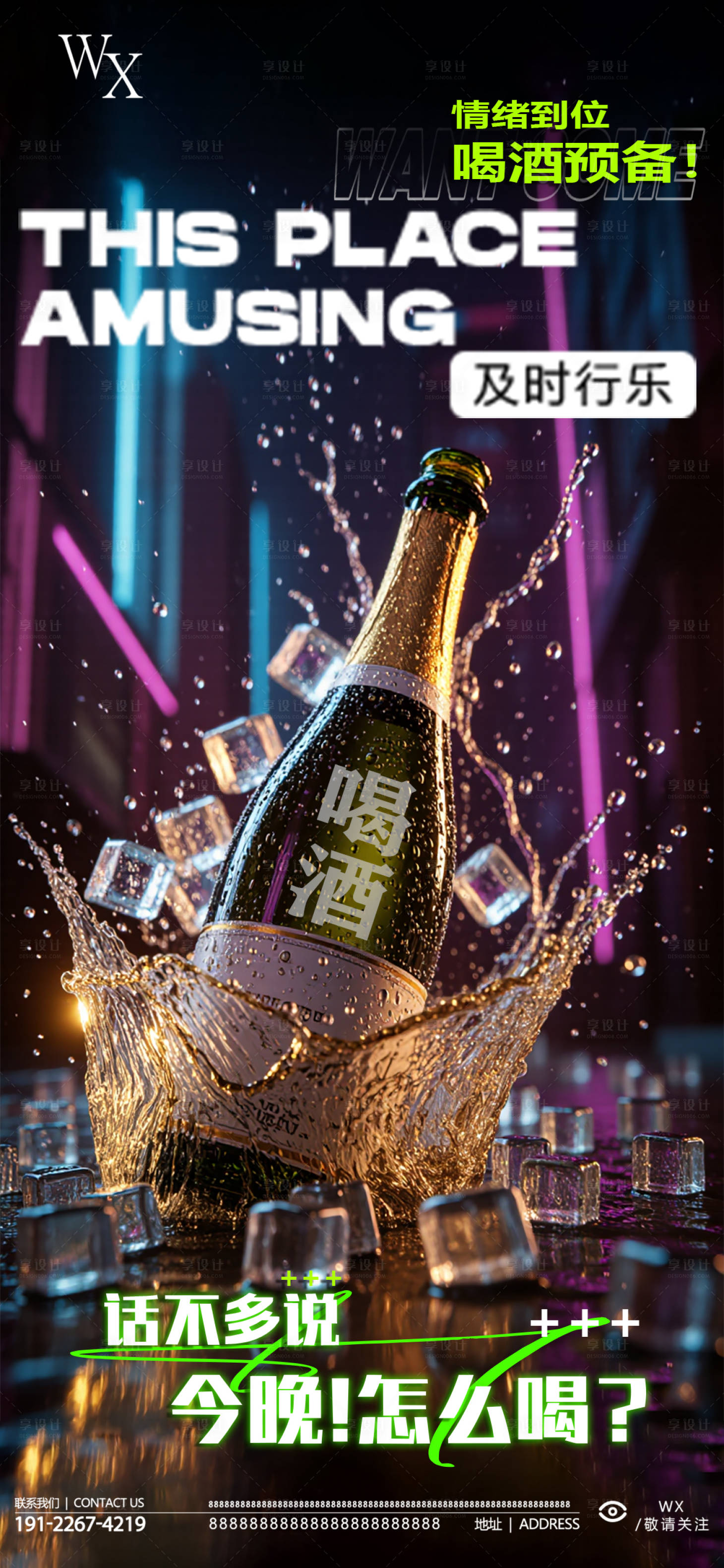 源文件下载【享设计】搜索编号：75360033122549025【酒吧日常邀约】