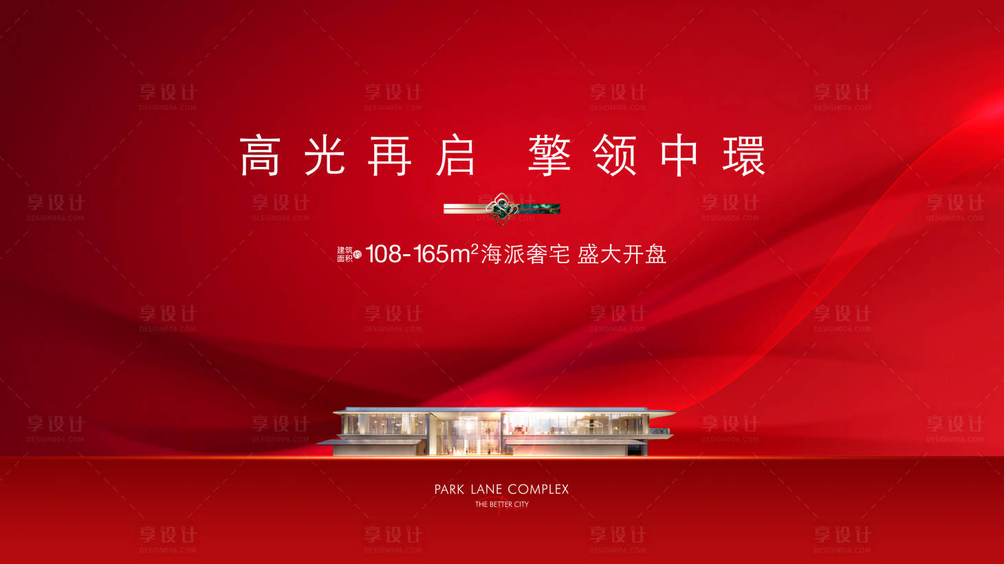 源文件下载【享设计】搜索编号：79630033307935083【开盘认筹主画面】