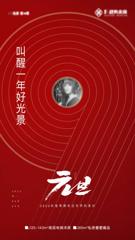 源文件下載【享設(shè)計(jì)】搜索編號(hào)：56620033088261533【元旦節(jié)氣海報(bào)】