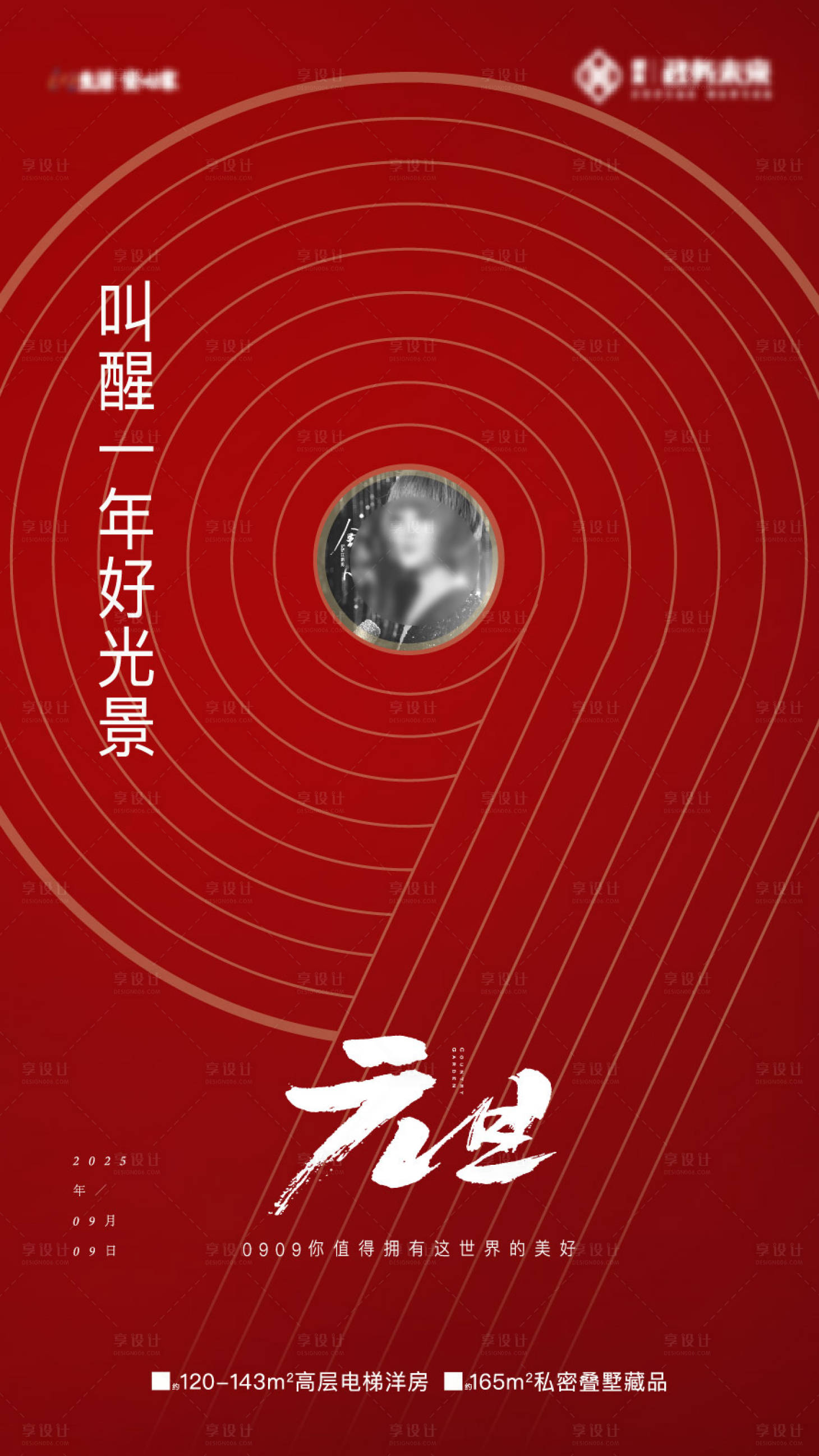 源文件下載【享設計】搜索編號：56620033088261533【元旦節氣海報】