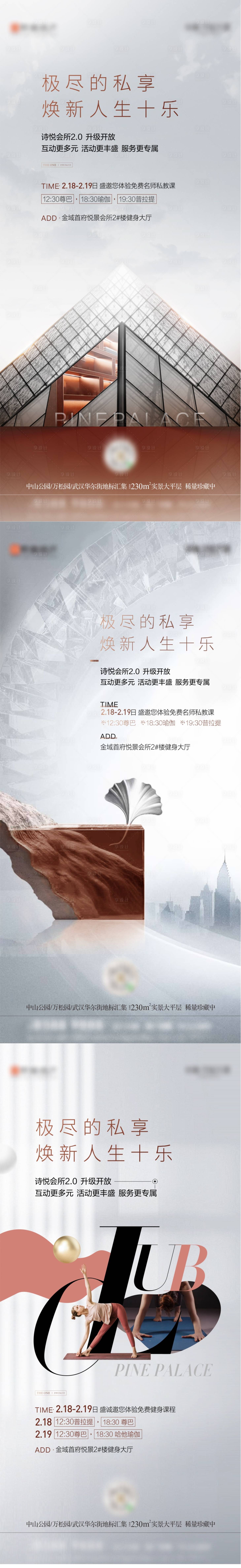 源文件下载【享设计】搜索编号：94570033192612194【会所开放海报】