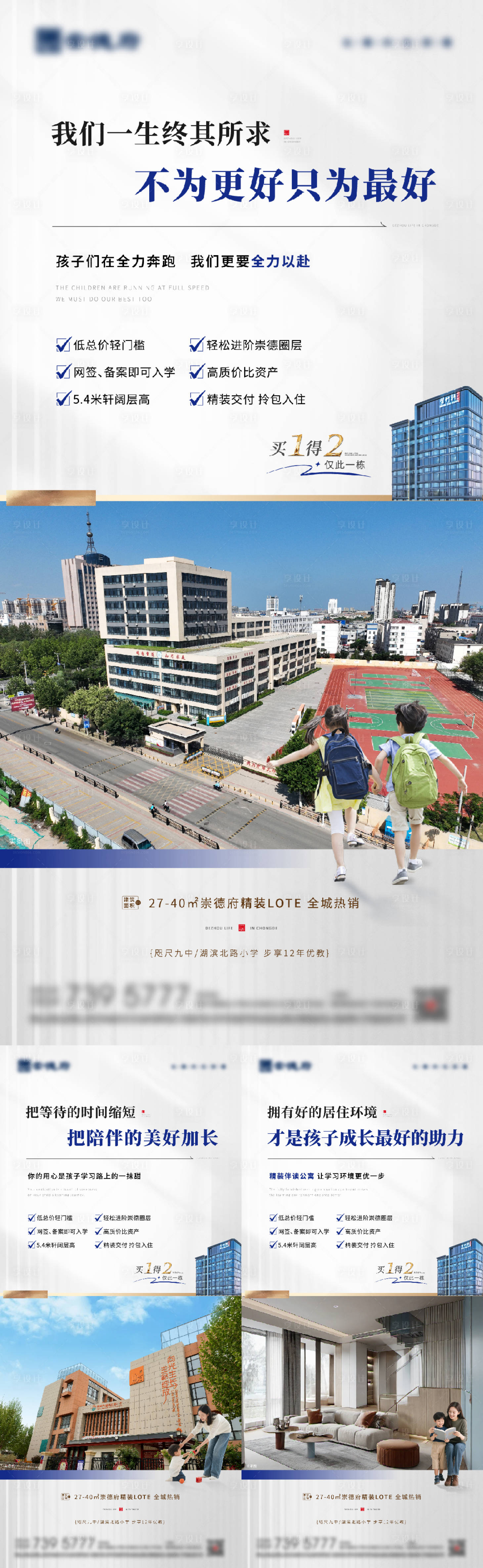 源文件下载【享设计】搜索编号：30850033064297072【地产价值点海报】