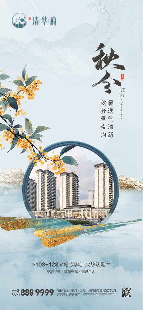 源文件下載【享設(shè)計(jì)】搜索編號(hào)：25690033126932870【秋分節(jié)氣】