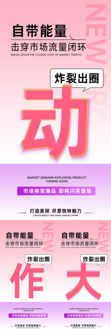 源文件下载【享设计】搜索编号：62990032933329296【造势新品发布海报】