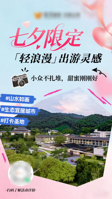 源文件下載【享設(shè)計(jì)】搜索編號(hào)：59760033102257895【七夕情侶旅游出行住宿海報(bào)】