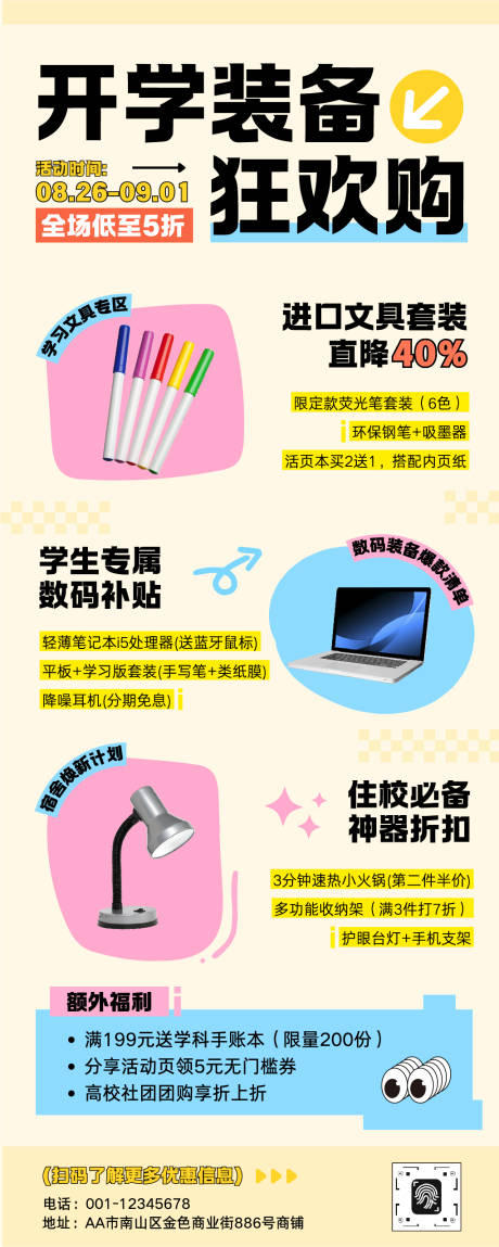 源文件下載【享設計】搜索編號：76930032835914718【開學產品促銷活動長圖】