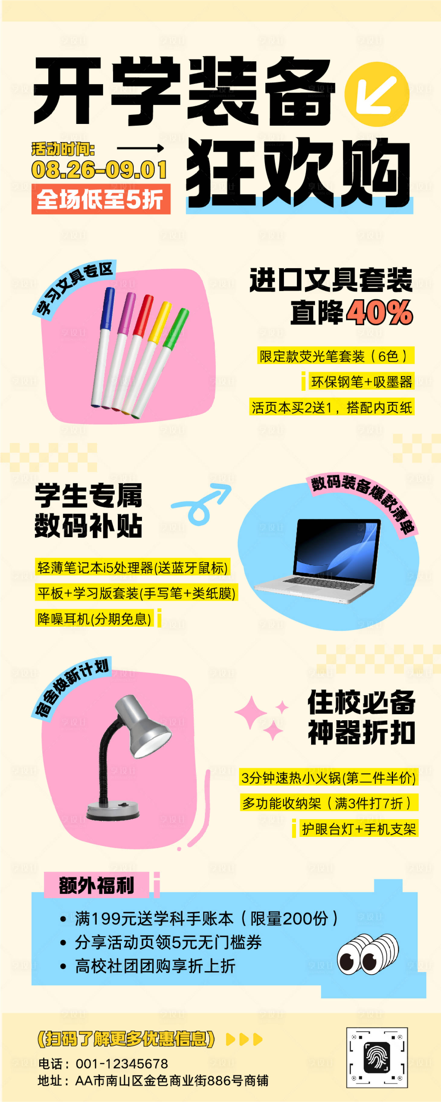 源文件下載【享設計】搜索編號：76930032835914718【開學產品促銷活動長圖】