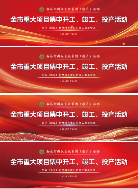 源文件下載【享設計】搜索編號：62690033038869344【新材料開工奠基活動桁架】