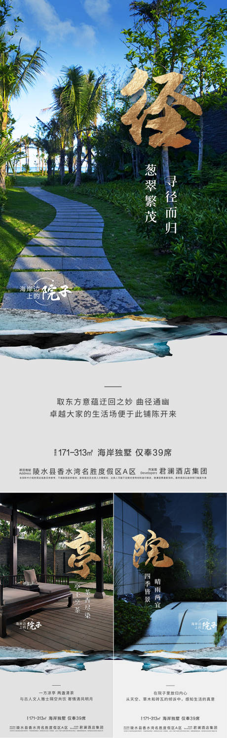 源文件下載【享設計】搜索編號：30890033124786943【海景園林獨棟別墅價值點刷屏稿】