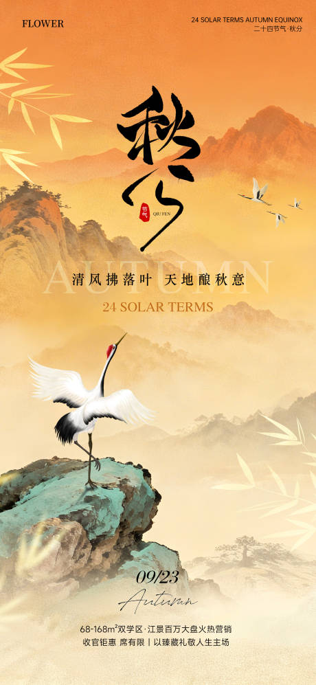 源文件下載【享設(shè)計(jì)】搜索編號(hào)：58570033019409939【秋分中國風(fēng)插畫海報(bào)】